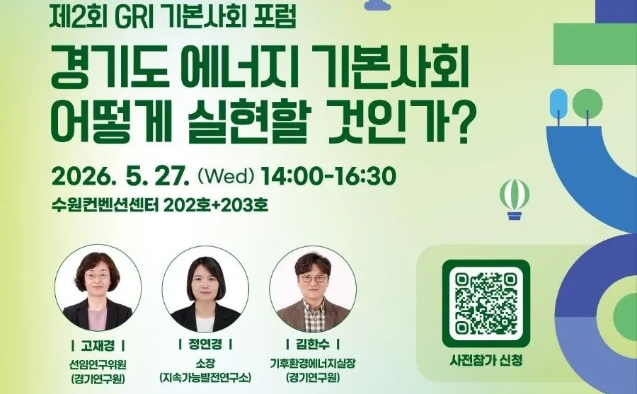 경기 기본사회포럼