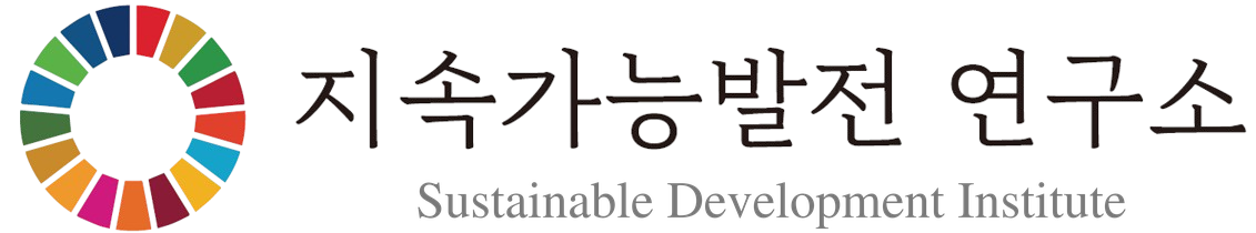 지속가능발전연구소 SDI